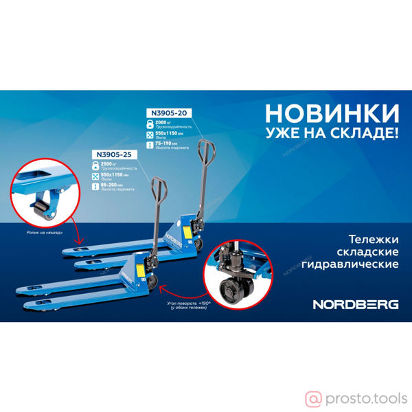 Изображение Тележка гидравлическая 2т. с ПУ колесами //NORDBERG