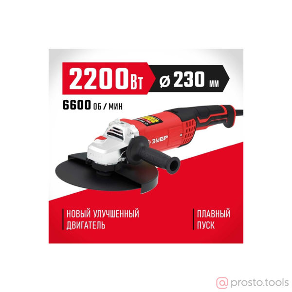Изображение УШМ 230мм 2200Вт УШМ-230-2205 П //ЗУБР