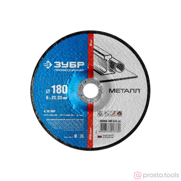 Изображение Круг зачистной180х6х22,2 "X-2" по металлу //ЗУБР
