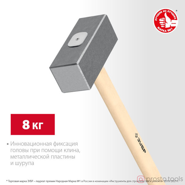 Изображение Кувалда 8,0 кг кованая деревянная рукоятка 750 мм //ЗУБР