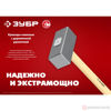Изображение Кувалда 8,0 кг кованая деревянная рукоятка 750 мм //ЗУБР
