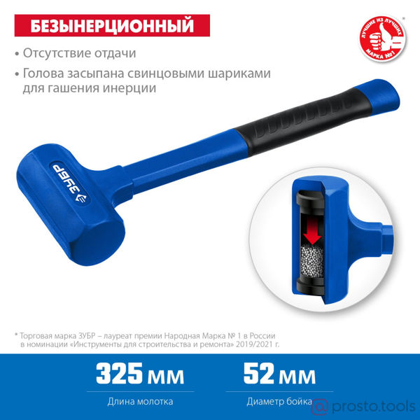 Изображение Молоток 0,9 кг 52мм безинерционный молоток облитый эластомером //ЗУБР