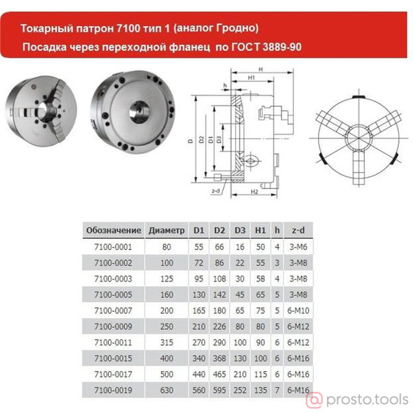 Изображение Патрон ток. 3-х кулачковый 100мм 7100-0002П (аналог Гродно) (шт) //CNIC