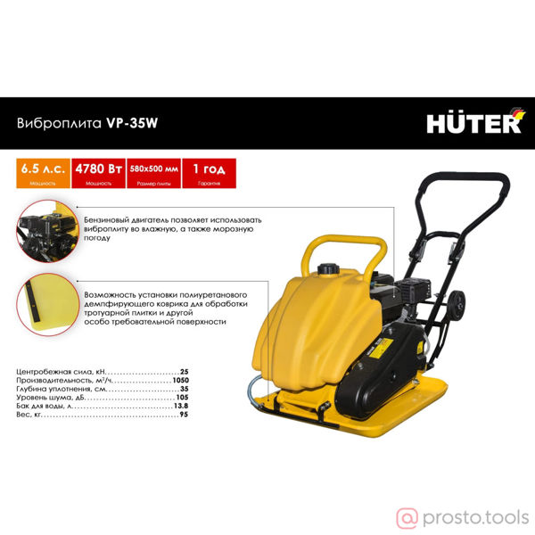Изображение Виброплита VP-35W //HUTER