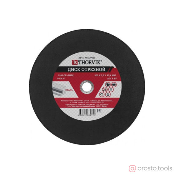 Изображение Круг отр. арм. 300х3,0х25,4 по металлу ACD30030 // THORVIK