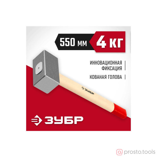 Изображение Кувалда 4,0 кг деревянная рукоятка 550 мм //ЗУБР