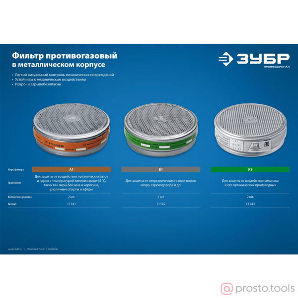 Изображение Фильтр для РПГ-67 В1 (два фильтра в упаковке) //ЗУБР