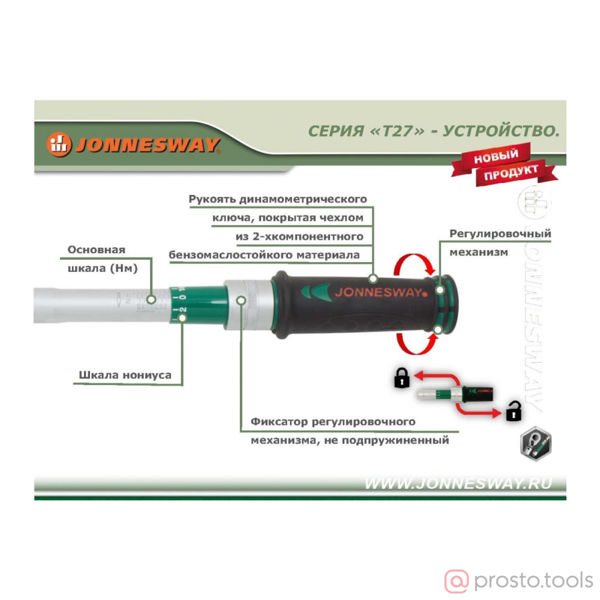 Изображение Ключ динамометрический 1/2" 40-200Нм T27200N //JONNESWAY