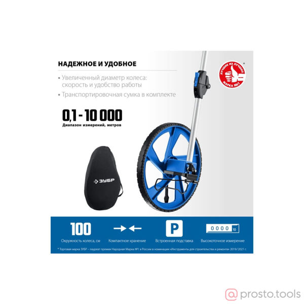 Изображение Измерительное колесо 9999 м //ЗУБР