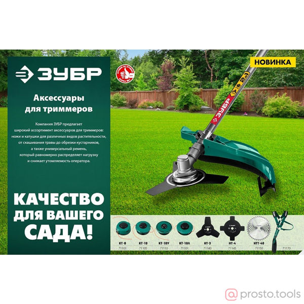 Изображение Нож для триммера НТТ-40 255 мм 40T //ЗУБР