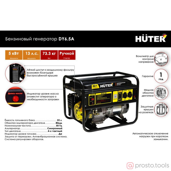 Изображение Генератор бенз. 5/5,5кВт DY6.5A //HUTER