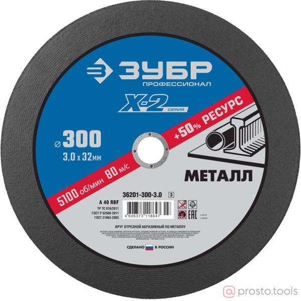 Изображение Круг отр. арм. 300х3,0х32,0 по металлу //ЗУБР