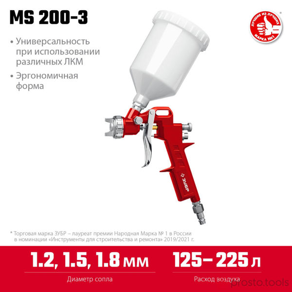 Изображение Краскопульт пневматический МС 200-3 с верхним бачком //ЗУБР
