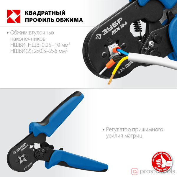 Изображение Пресс-клещи ПКМ-10-4 для втулочных наконечников 0.25-10 мм.кв //ЗУБР