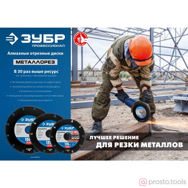 Изображение Круг отр. алм. 125х22 по металлу Профессионал Металлорез //ЗУБР