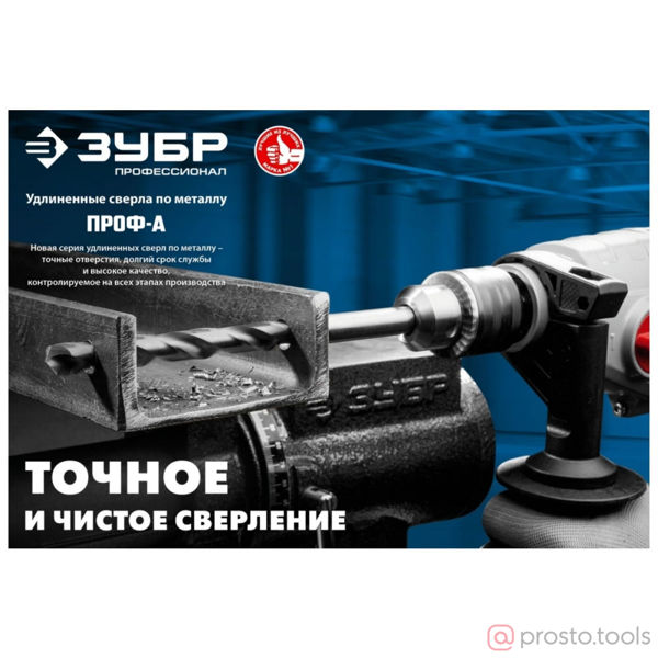 Изображение Сверло ц/х 4,2х119 Р6М5, класс А ПРОФ-А //ЗУБР