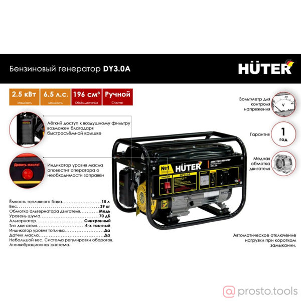 Изображение Генератор бенз. 2,5/2,8кВт DY3.0A //HUTER