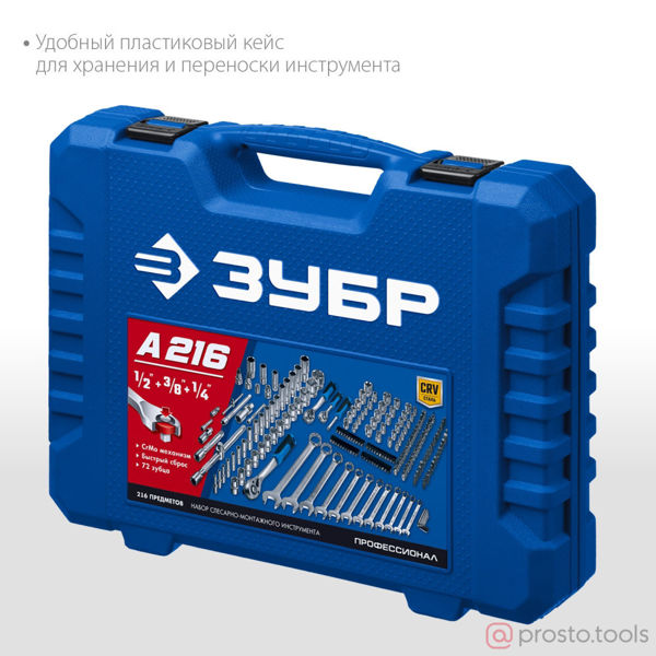 Изображение Набор инструмента 216 пр. универсальный Профессионал //ЗУБР