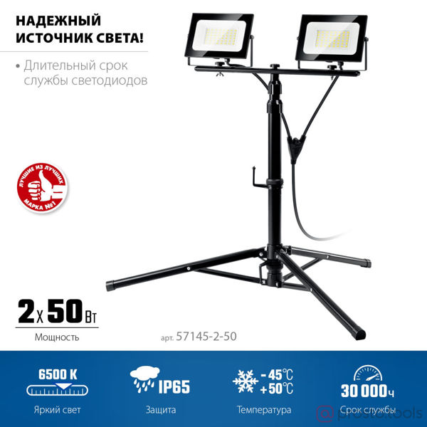 Изображение Прожектор светодиодный 2х50Вт 6500К IP 65 1,6м светодиодный на штативе Профессионал //ЗУБР