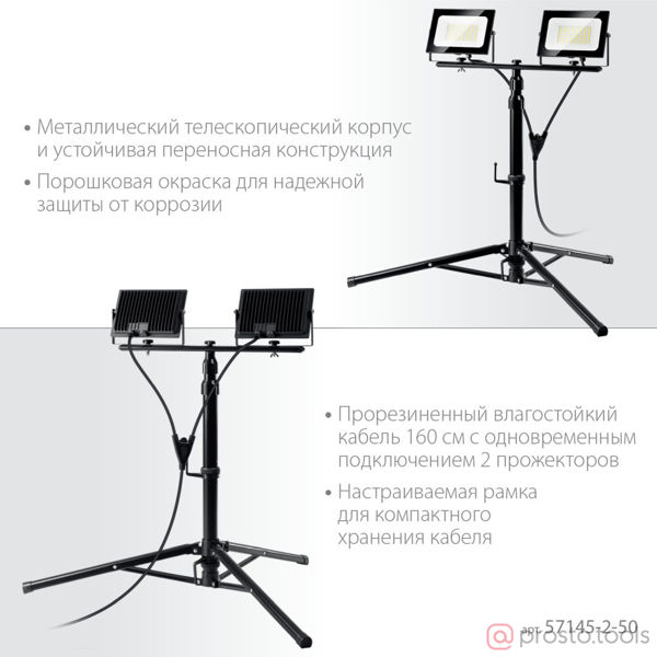 Изображение Прожектор светодиодный 2х50Вт 6500К IP 65 1,6м светодиодный на штативе Профессионал //ЗУБР