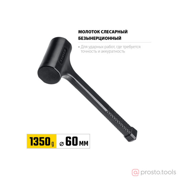 Изображение Киянка безынерционная 1350 г 60 мм //STAYER