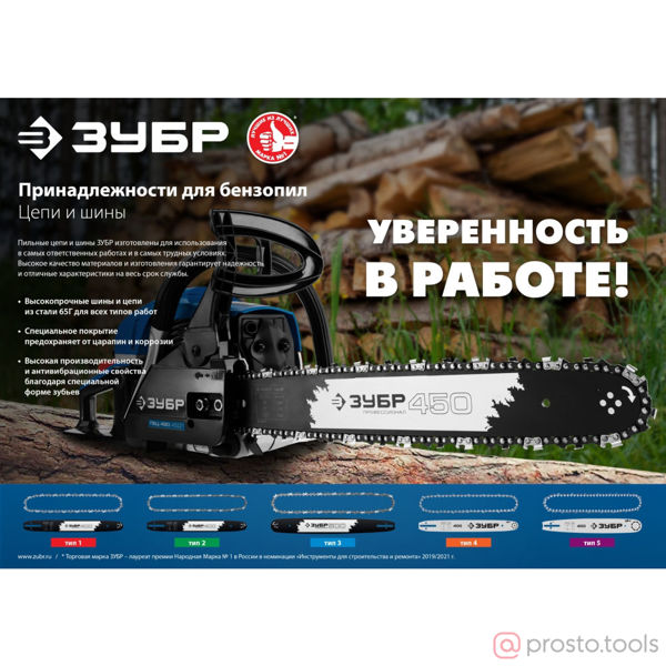Изображение Цепь пильная 0,325"х76х1,5 тип 5 //ЗУБР