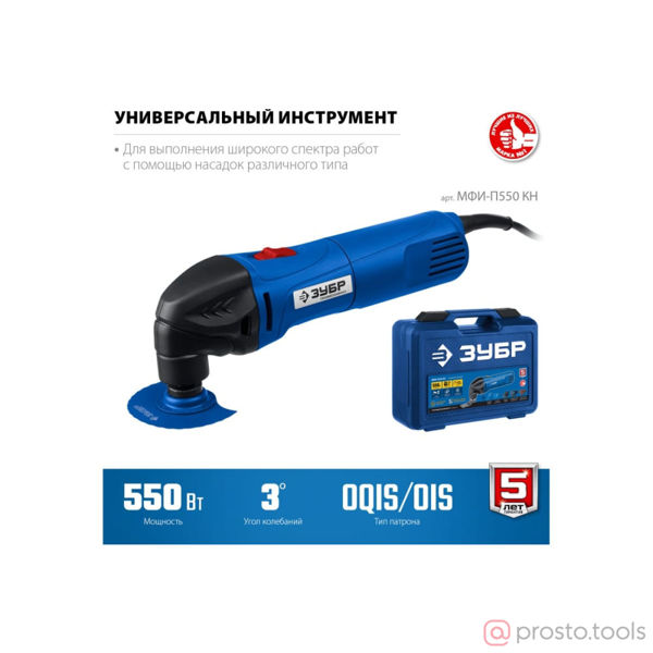 Изображение Резак универсальный МФИ-П550 КН в кейсе + набор насадок //ЗУБР