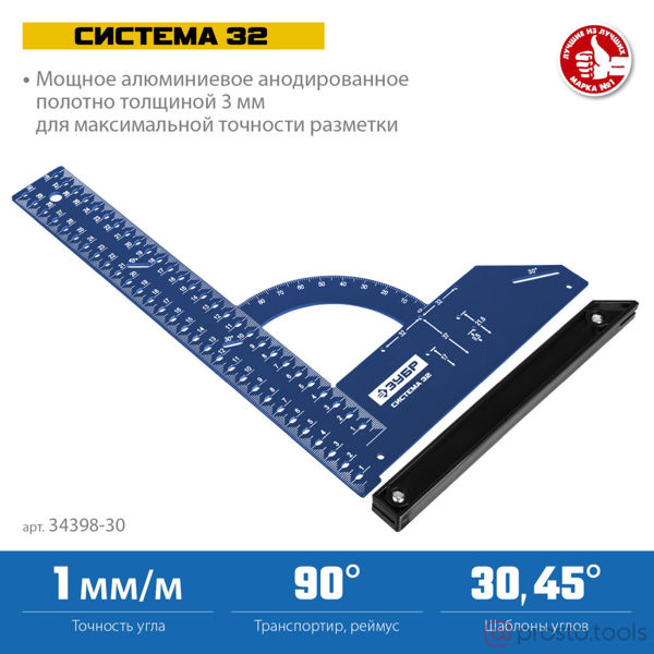Изображение Угольник 300 мм разметочный мебельный Система-32 //ЗУБР