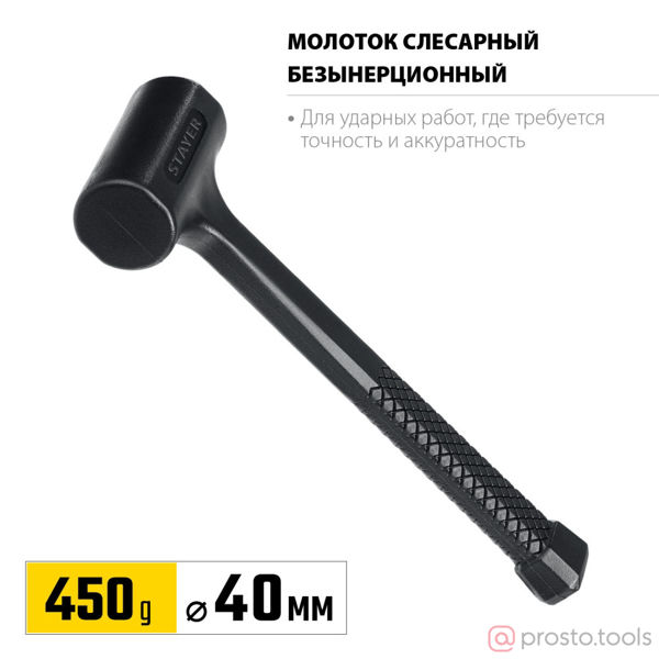 Изображение Киянка безынерционная 450 г 40 мм //STAYER
