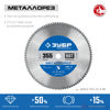 Изображение Диск пильный 355х25,4 90Т "Металлорез" //ЗУБР