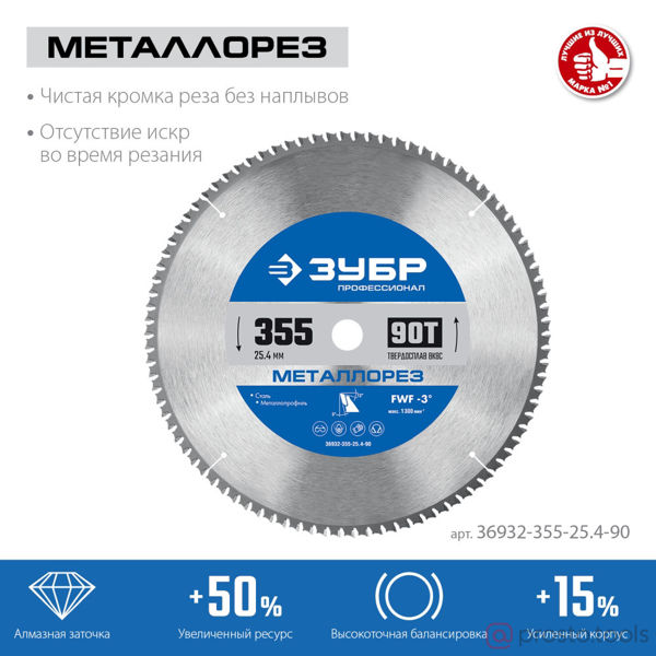 Изображение Диск пильный 355х25,4 90Т "Металлорез" //ЗУБР