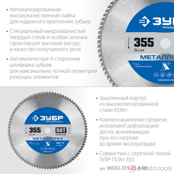 Изображение Диск пильный 355х25,4 90Т "Металлорез" //ЗУБР
