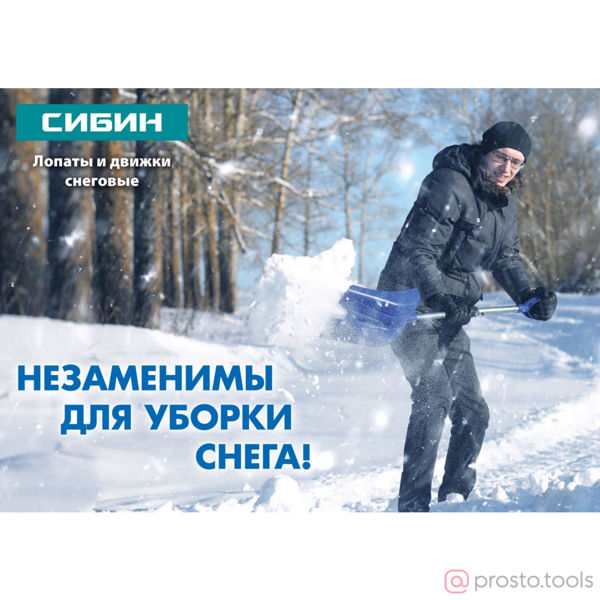 Изображение Лопата снеговая пластиковая с алюминиевой планкой, без черенка, 410мм, оранжевая, СИБИН 421834