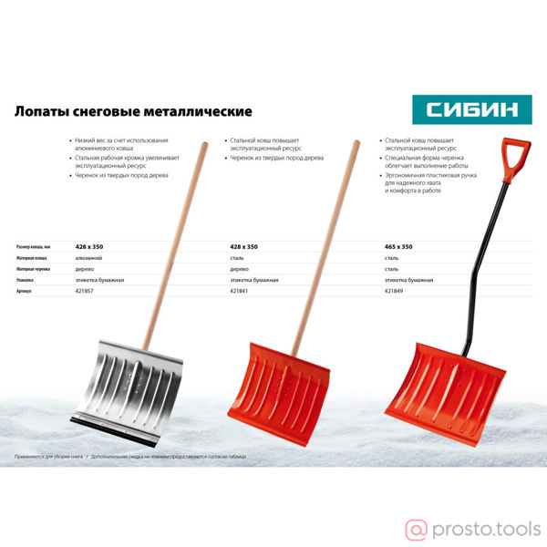Изображение Лопата снеговая стальная с деревянным черенком, 430мм, оранжевая, СИБИН 421841