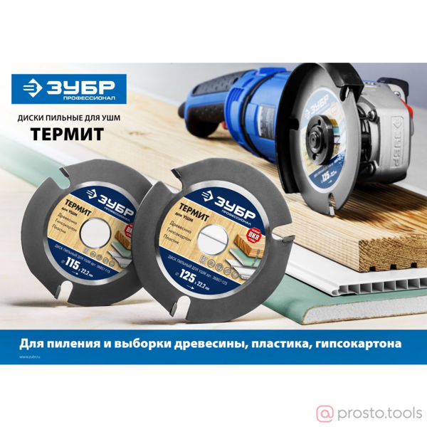 Изображение Диск пильный 115х22,2 3 резца для УШМ Термит //ЗУБР