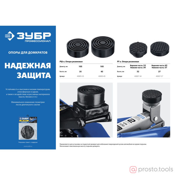 Изображение Опора резиновая для домкрата РГ-34, D52 / d34 / H32 мм, ЗУБР Профессинал