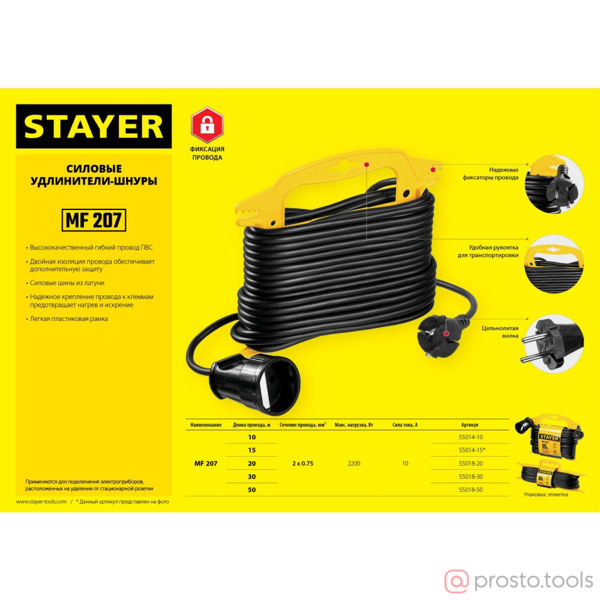 Изображение Удлинитель эл. на рамке 50м 1 гнездо "MF 207", 2200 Вт, ПВС 2х0,75 мм2 //STAYER