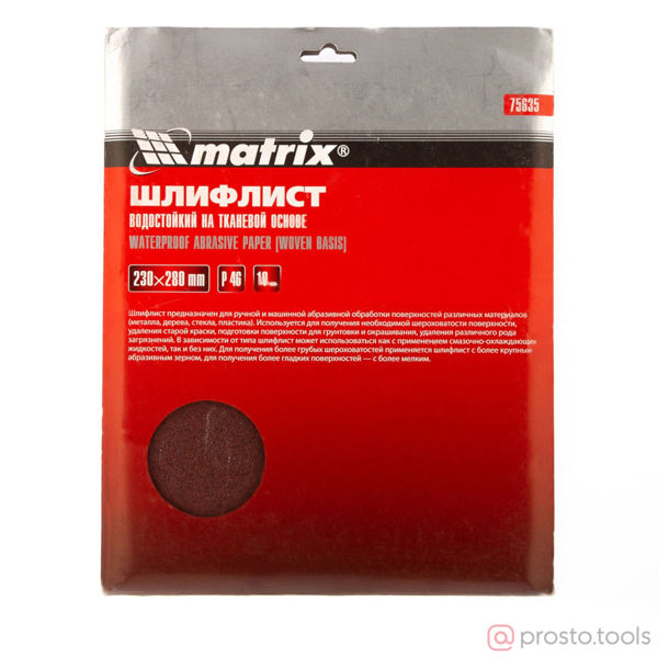 Изображение Шлифлист на тканевой основе, P 46, 230 х 280 мм, 10 шт., водостойкий// Matrix