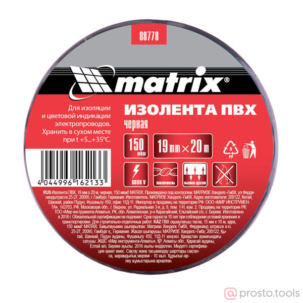 Изображение Изолента 19 мм 20 м черная ПВХ, 19 мм х 20 м, 150мкм //MATRIX