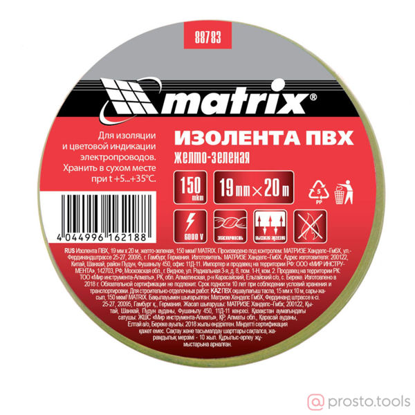 Изображение Изолента 19 мм 20 м желто-зеленая ПВХ, 19 мм х 20 м, 150мкм //MATRIX