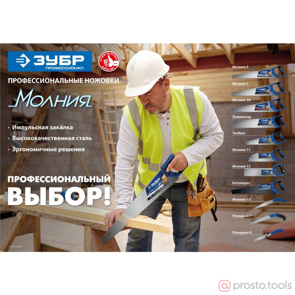Изображение Ножовка универсальная (пила) Молния 15 ЭКСПЕРТ 250 мм, 15 TPI, 3D зуб, пиление "на себя" для точных