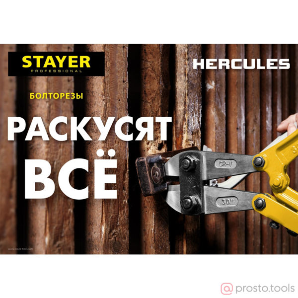 Изображение Болторез 300мм Hercules, max d=6 / HRC35 d=4 //STAYER