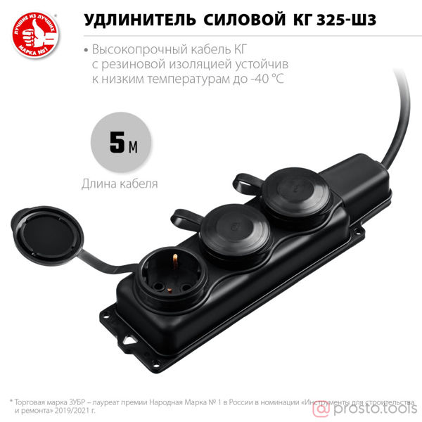 Изображение Удлинитель эл. 5м 3 гнезда силовой "КГ 325-Ш3", 5 м, 4000 Вт, 3 гнезда, IP44, КГ 3х2,5 мм2 //ЗУБР