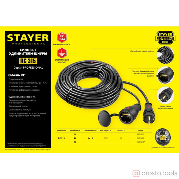 Изображение Удлинитель эл. 20м 1 гнездо "RC 315", 3700 Вт, IP44, КГ 3х1,5 мм2 //STAYER