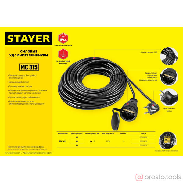 Изображение Удлинитель эл. 20м 1 гнездо "MC 315", 3500 Вт, ПВС 3х1,5 мм2 //STAYER