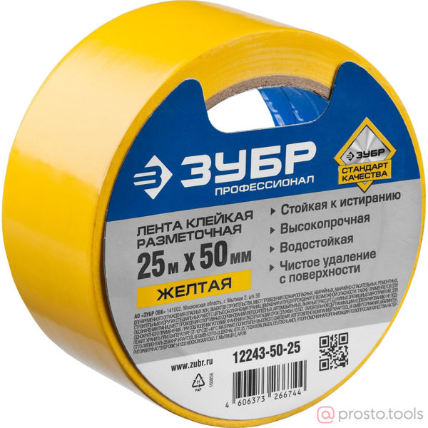 Изображение Разметочная клейкая лента, ЗУБР Профессионал 12243-50-25, цвет желтый, 50мм х 25м