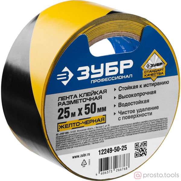 Изображение Разметочная клейкая лента, ЗУБР Профессионал 12249-50-25, цвет черно-желтый, 50мм х 25м
