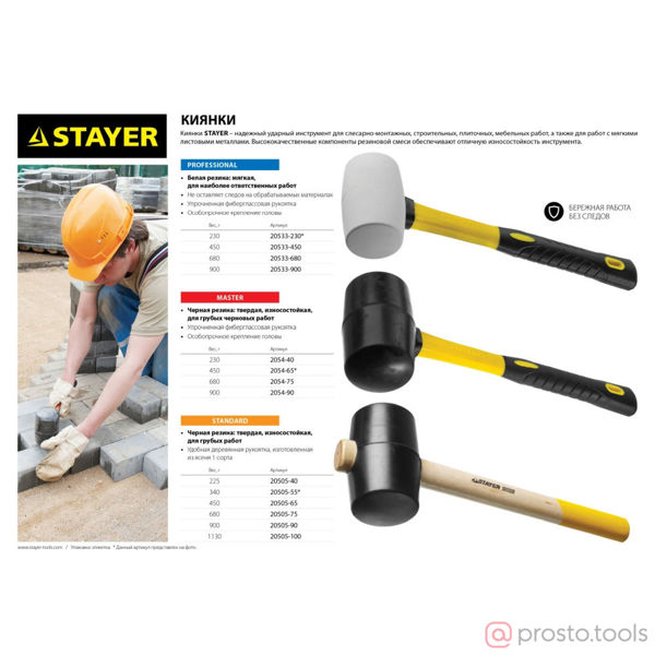 Изображение Киянка 340г. резиновая с деревянной ручкой //STAYER