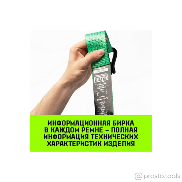 Изображение Ремень стяжной 3 т. L=6м 250:3000:6 (35мм,STF250DaN, 3T, 6М), пакет HITCH RS REGULAR