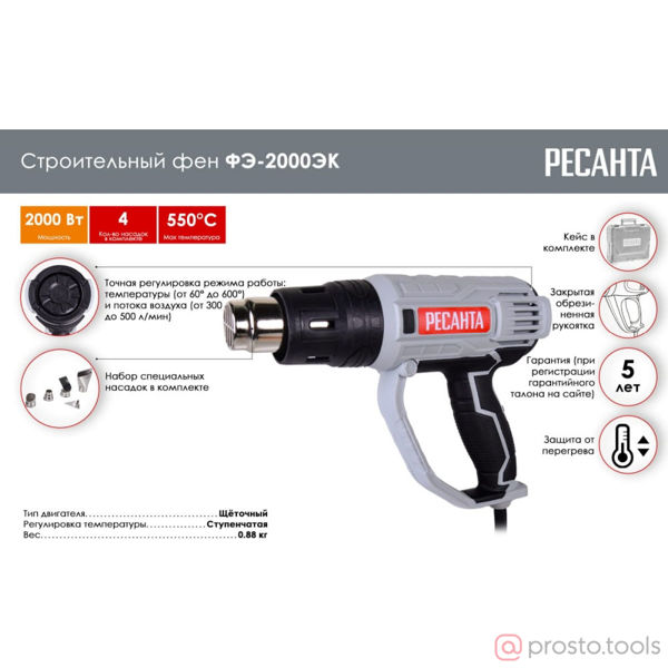 Изображение Фен технический 2000Вт ФЭ-2000ЭК 50/550 гр. //РЕСАНТА
